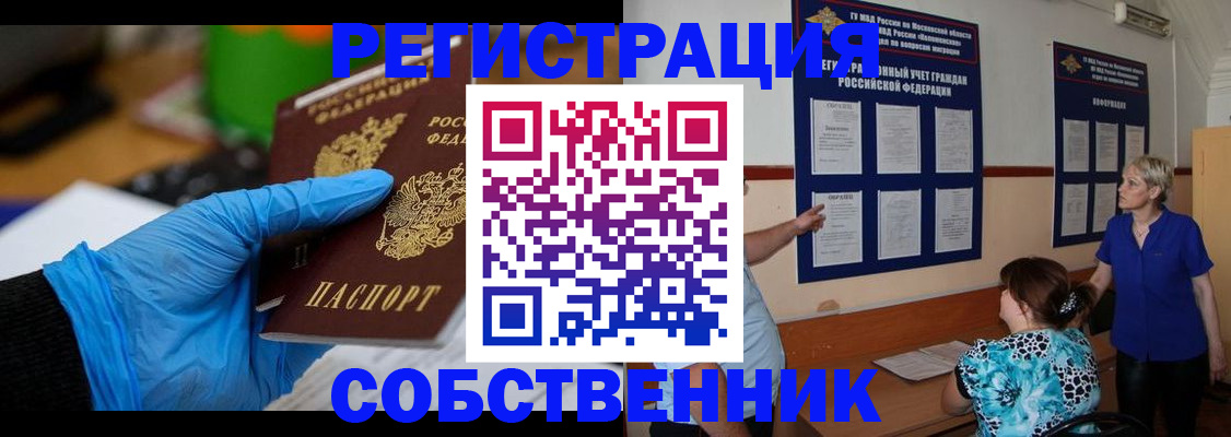 прописка штамп в Гусеве