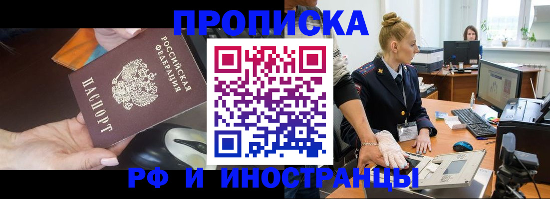 временная регистрация для школы в Гусеве