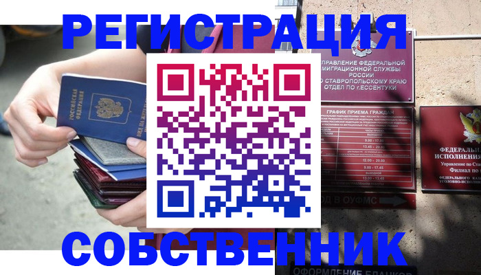 временная регистрация собственник в Гусеве