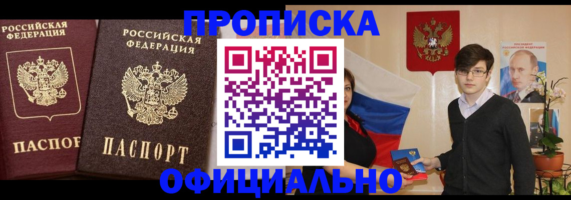 прописка для школы в Гусеве